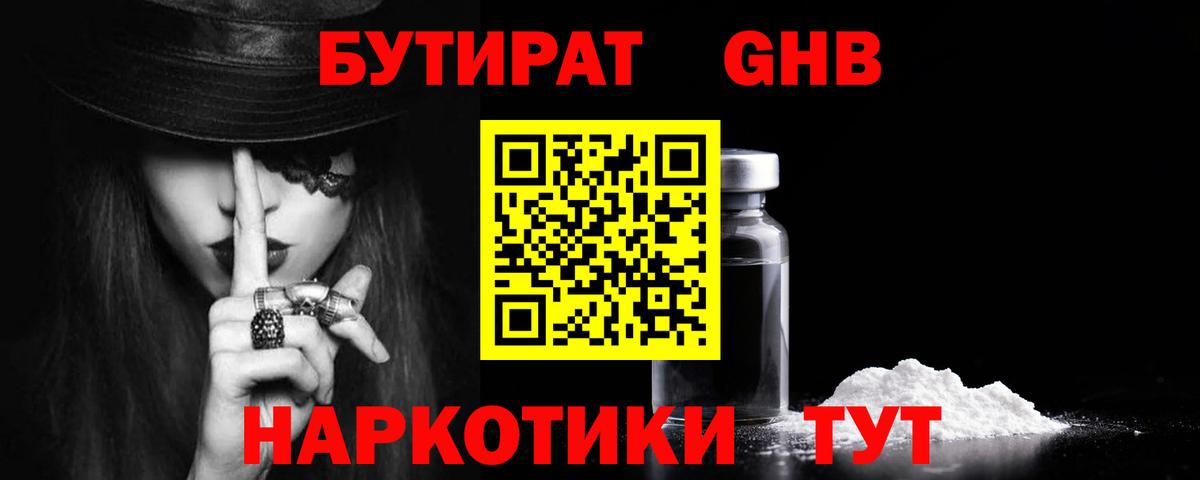 Бутират оксибутират Буйнакск