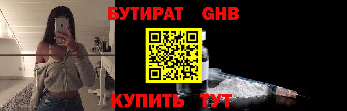 БУТИРАТ BDO  Вход с VPN  Буйнакск 