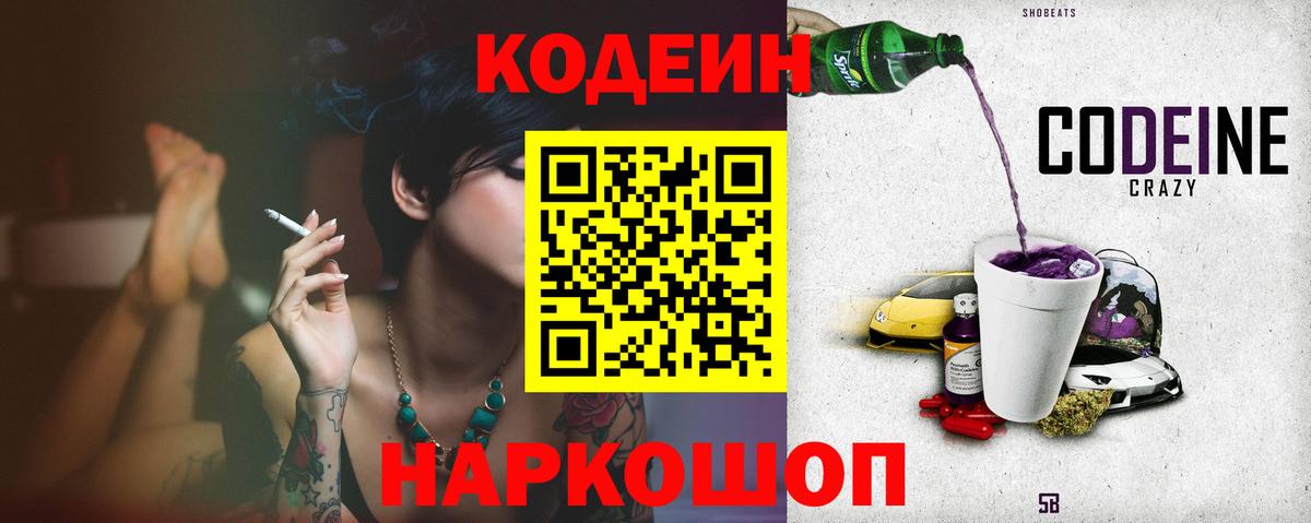 Буйнакск  Codein напиток Lean (лин)  Кодеиновый сироп Lean Purple Drank  Вход с VPN 