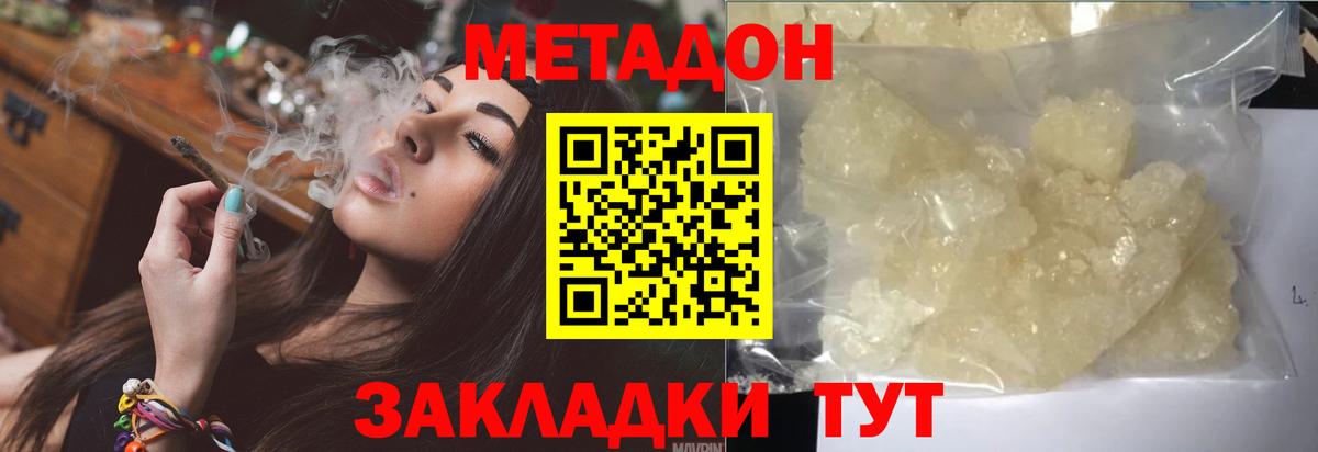 Буйнакск  МЕТАДОН мёд  Вход с VPN 