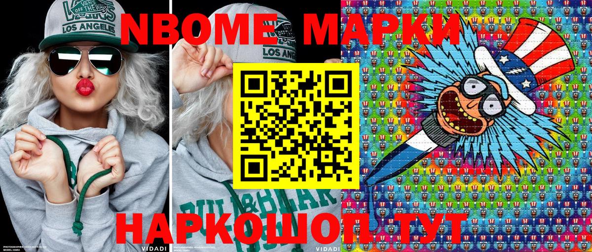 Марки 25I-NBOMe  Вход с VPN  Буйнакск  Марки 25I-NBOMe 1,8мг 